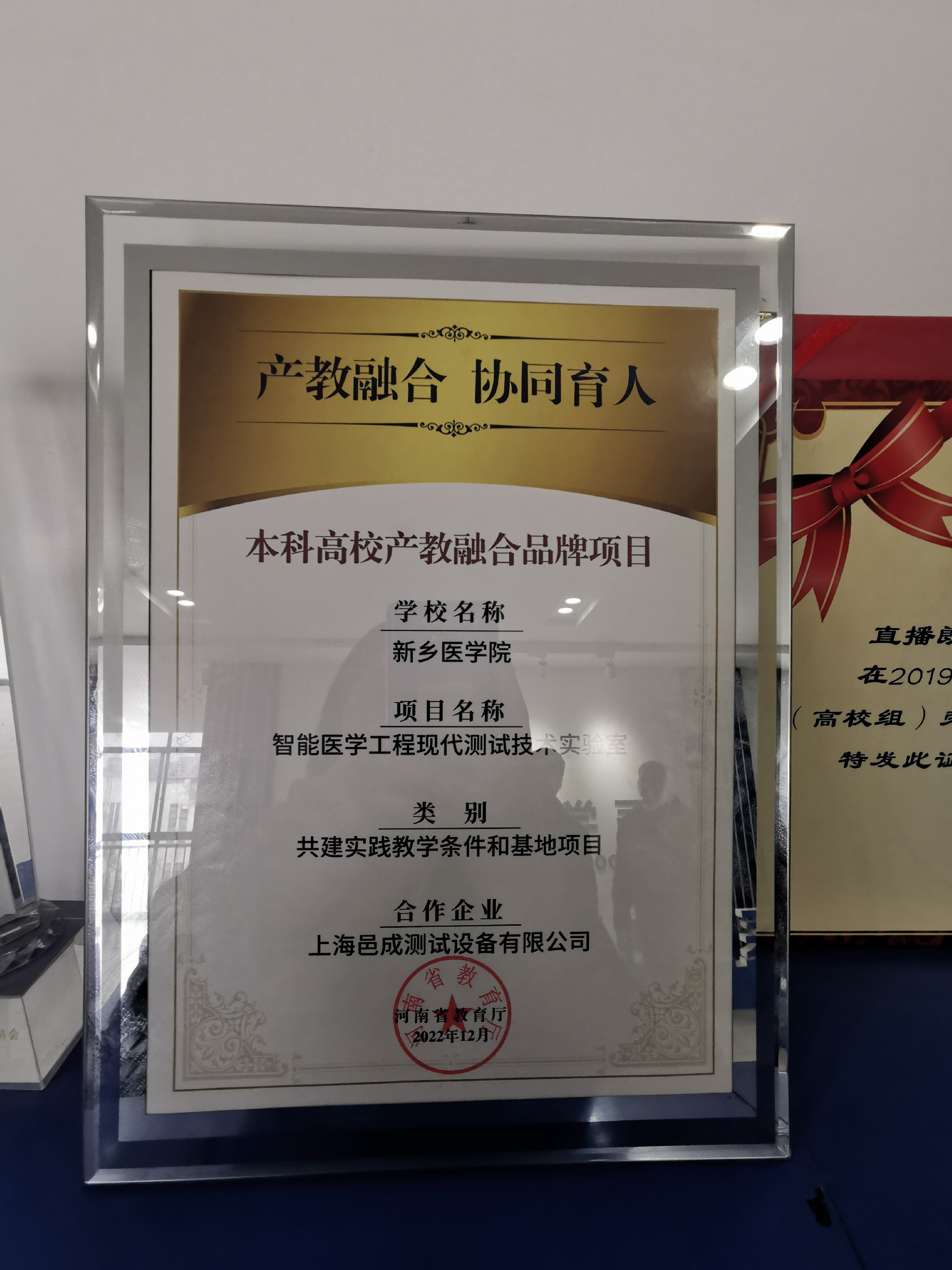 新鄉醫（yī）學院-上海香蕉影视智能醫學工程現代測試技術共建實驗室證書