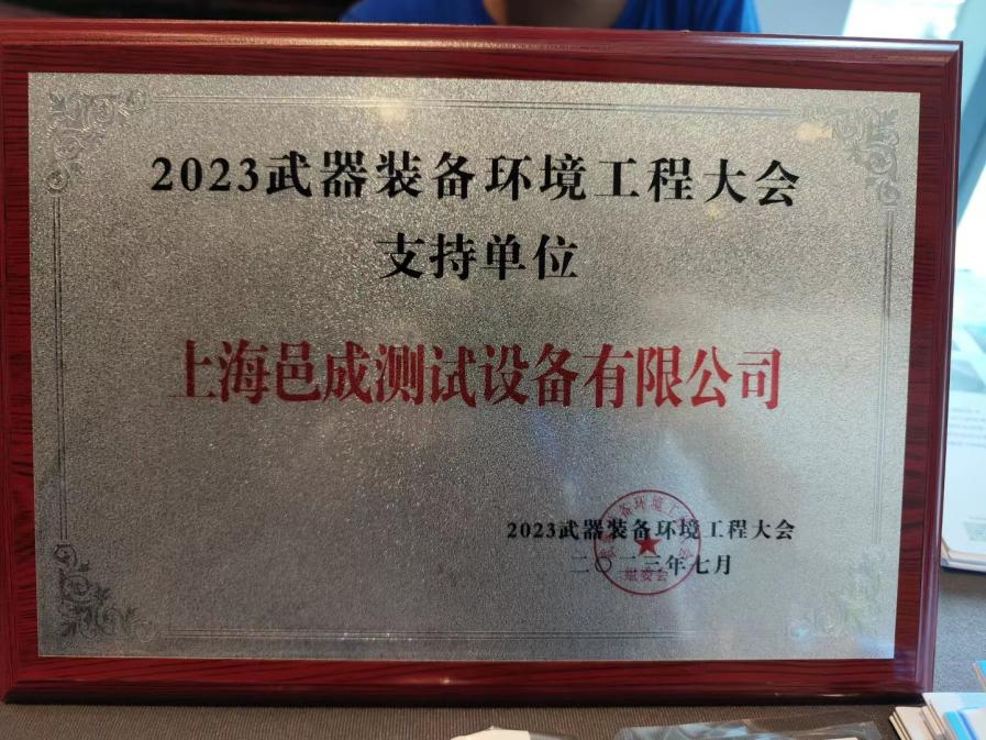 上海香蕉影视亮相2023 武器裝備環境（jìng）工程大會.png