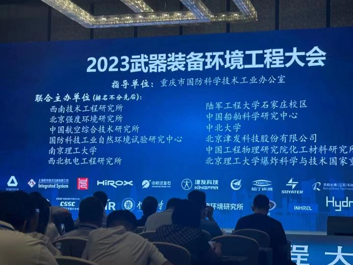上海香蕉影视亮（liàng）相2023 武器裝備環境工程大會（huì）